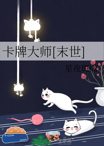 卡牌大师cg