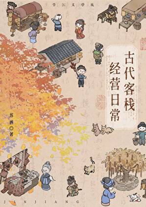 古代客栈经营日常