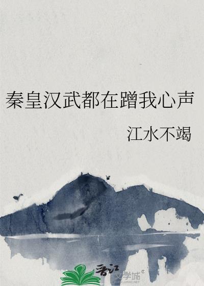 秦皇汉武轩辕黄帝