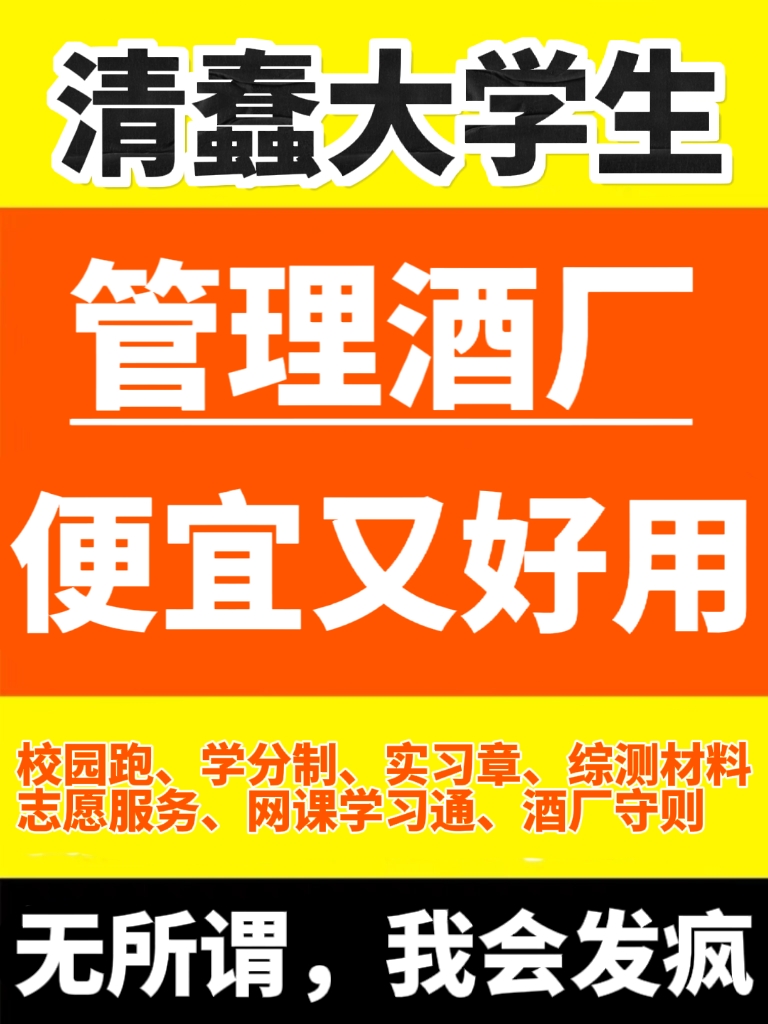 大学生整治工厂