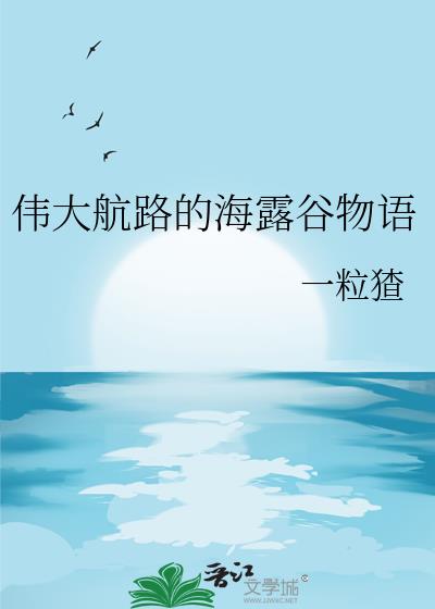 星露谷物语海之盛宴