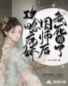 攻略病娇国师后,我死遁了