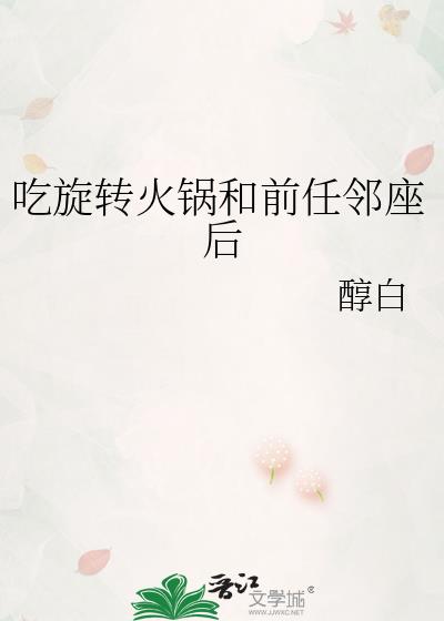 抱雪小说淳白免费阅读全文