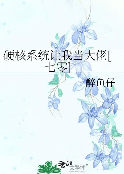 硬核穿越txt